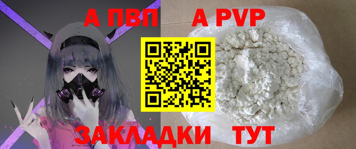 Alfa_PVP кристаллы Кстово