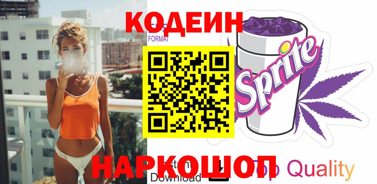 Кстово  Кодеин напиток Lean (лин)  Вход с VPN  Кодеин напиток Lean (лин) 