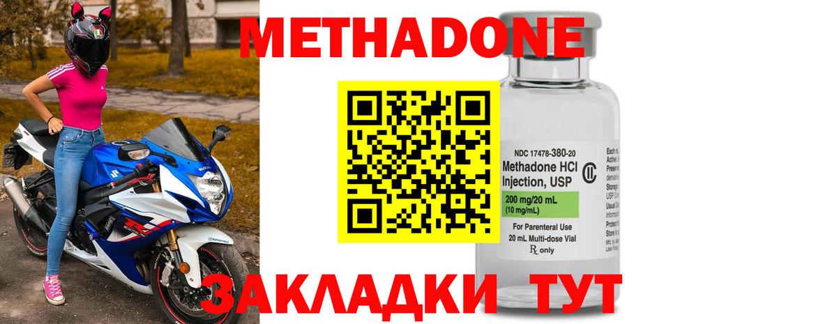 Кстово  МЕТАДОН methadone  Вход с VPN  Метадон белоснежный 